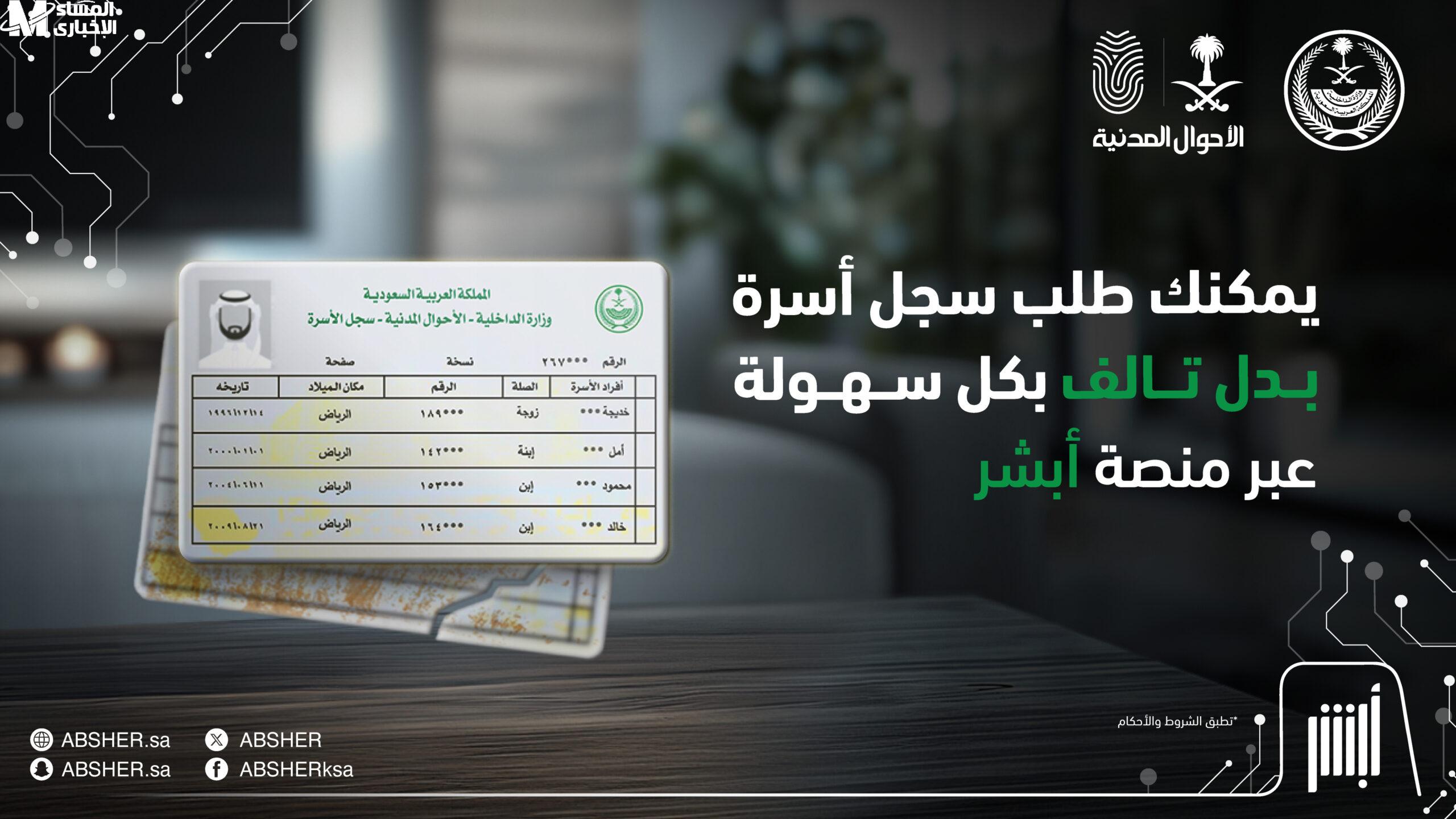 سجل الأسرة بدل تالف