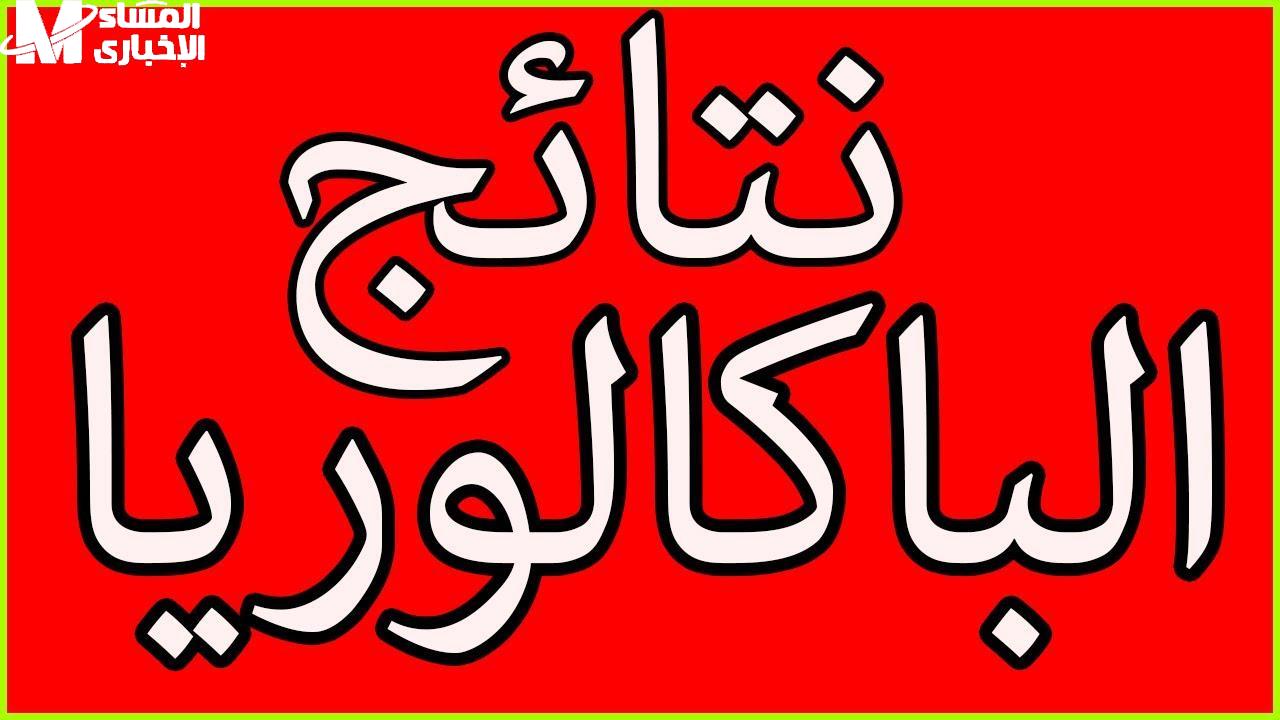 سحب استدعاء البكالوريا