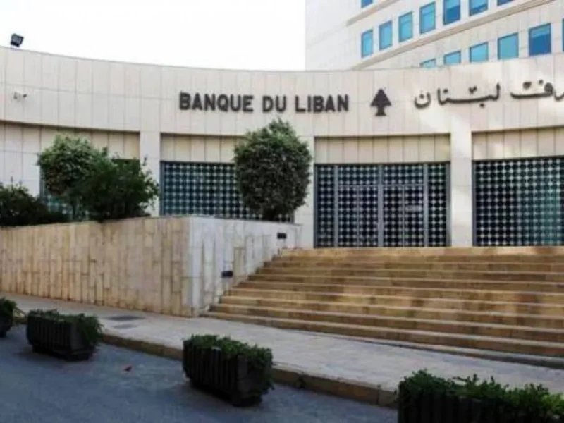 انتبه للخبر.. مصرف لبنان يعلن سقف السحب الجديد لشهر مايو 2025 والناس مصدومة صدمة مالية