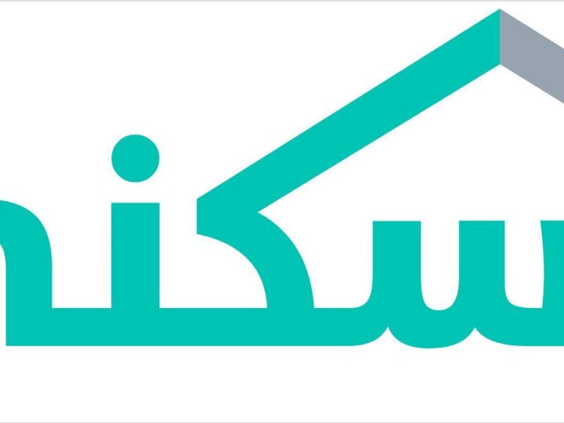 لو عدى سنتين على الطلاق.. شروط التسجيل في برنامج سكني السعودية 1446 وخطوات التسجيل بكل سهولة