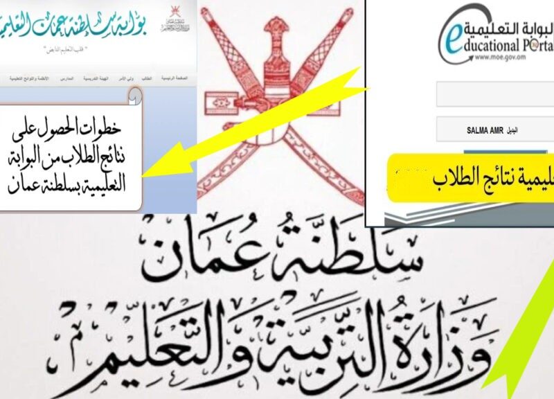 النتيجة تطلع فوريًا بدون تسجيل.. استعلام سلطنة عمان 2025 موثوق سريع