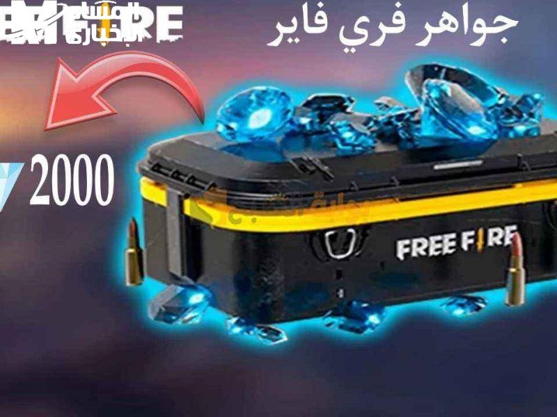شحن فري فاير