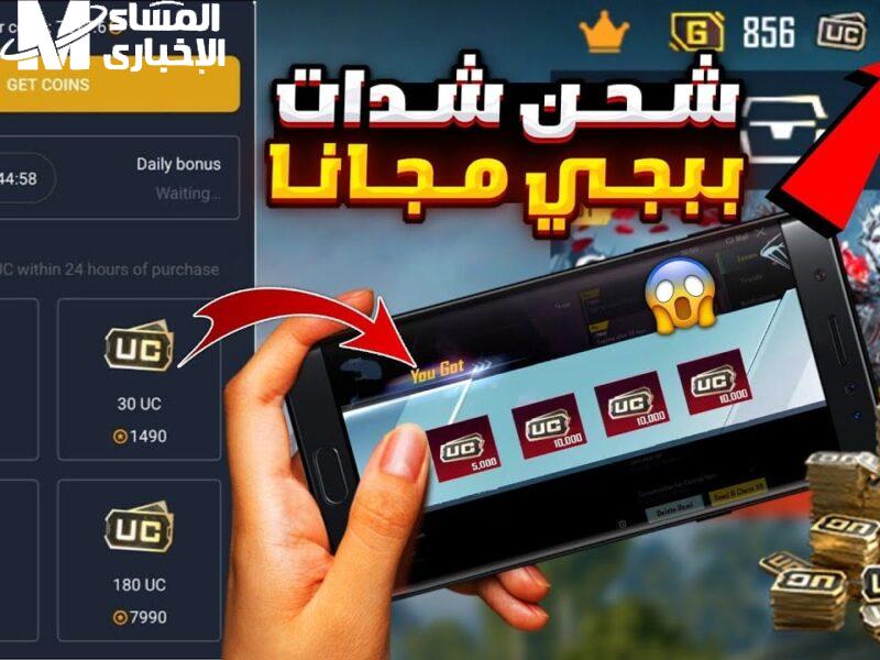 شدات ببجي موبايل بلاش تفكر تشتريها من غير ما تعرف ازاي تشحنها صح وبأمان على ميداس باي وخليك دايماً متابع