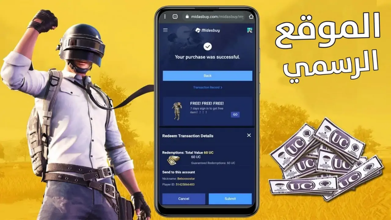 شدات ببجي ببلاش دلوقتى من ميداس باى