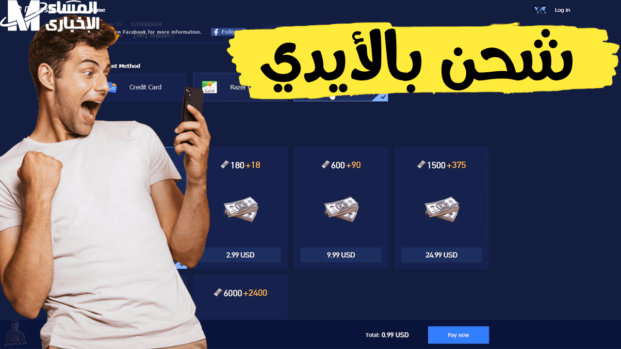 شحن شدات ببجي