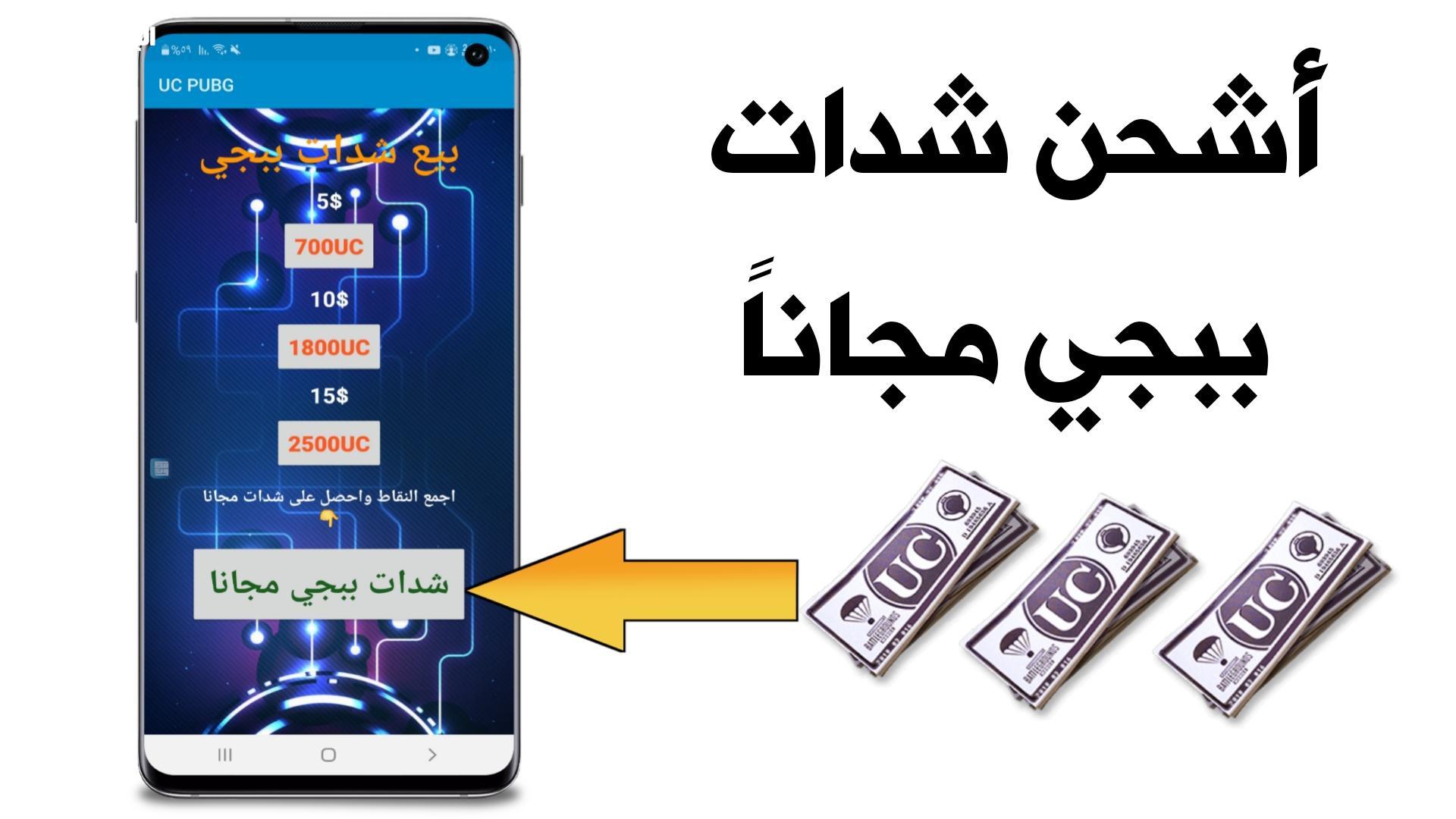 جرب شدات ببجي من ميداس باي وهتشوف الفرق بعينك