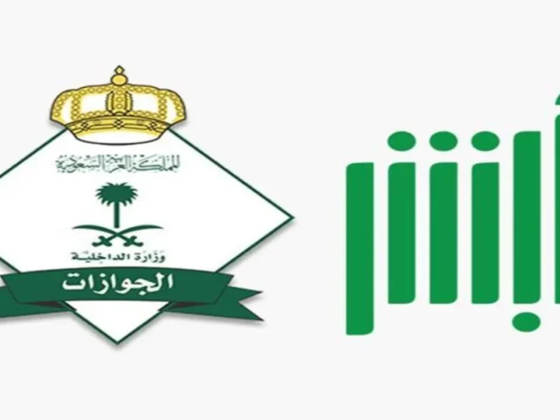 سفرك مضمون وسريع .. شروط استخراج تصريح السفر لفرد الأسرة عبر أبشر 1446 وضوح تام