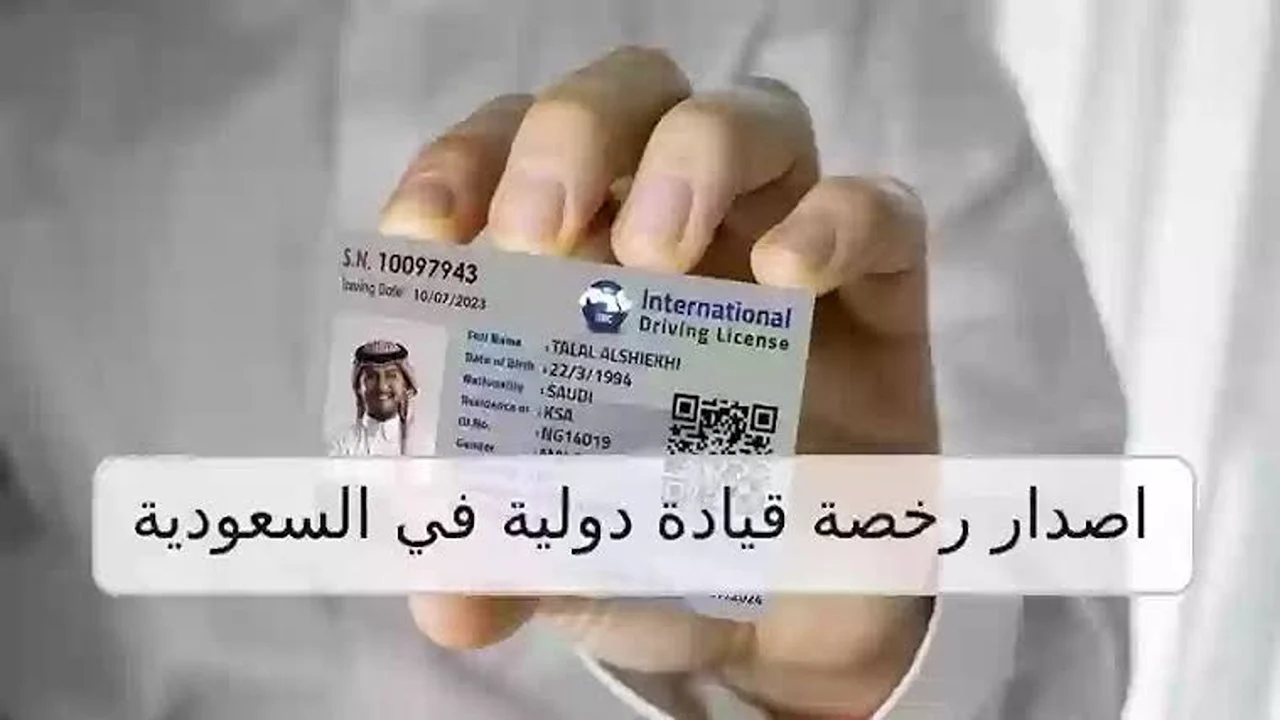 رخصة المرور في المملكة