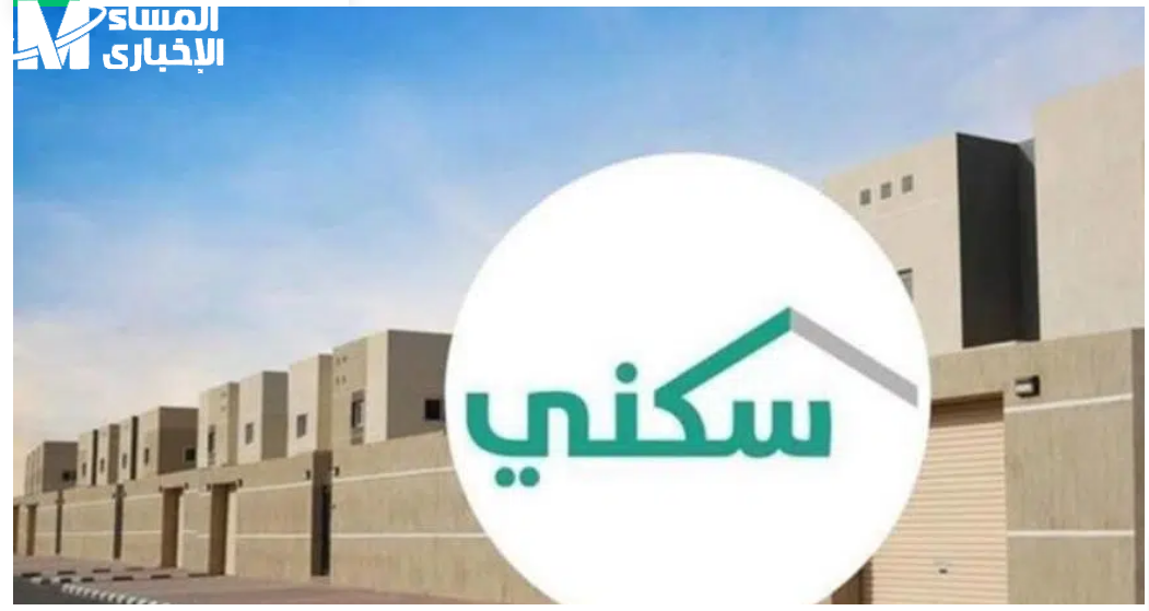 الدعم السكني