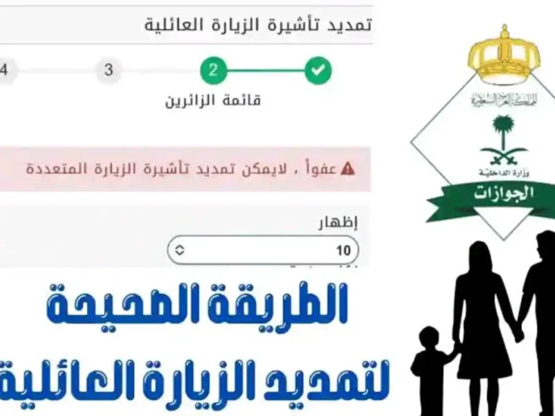 التأشيرة أخيرًا فيها جديد.. السعودية تكشف شروط تمديد الزيارة العائلية توضيح شامل