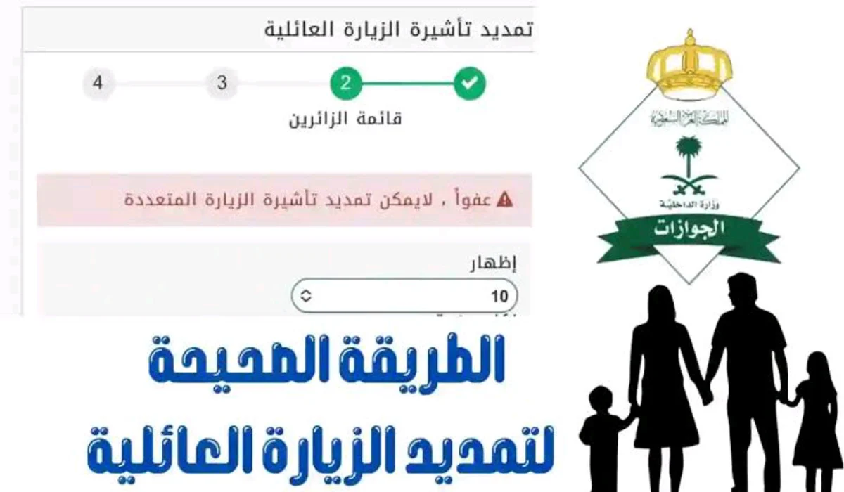 السعودية تكشف شروط تمديد الزيارة العائلية