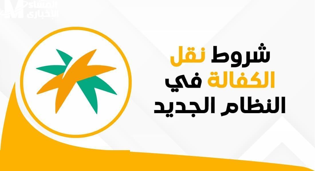 نقل كفالة برقم الطلب