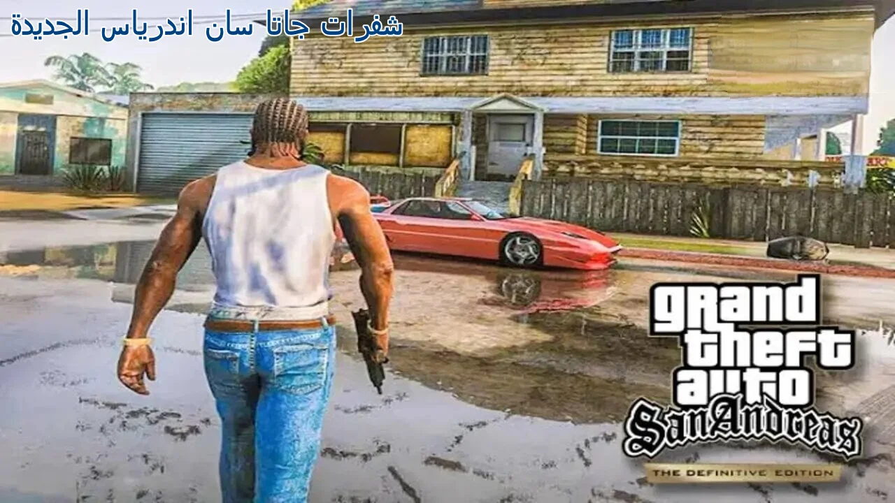 لعبة جاتا
