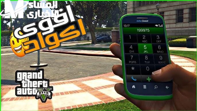 شفرات لعبة GTA 5 هتخليك محترف