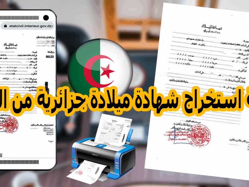 خد شهادة الميلاد الرقمية وانت قاعد على الكنبة.. من غير زحمة ولا مشاوير والموبايل هيخلصلك كل حاجه في دقايق