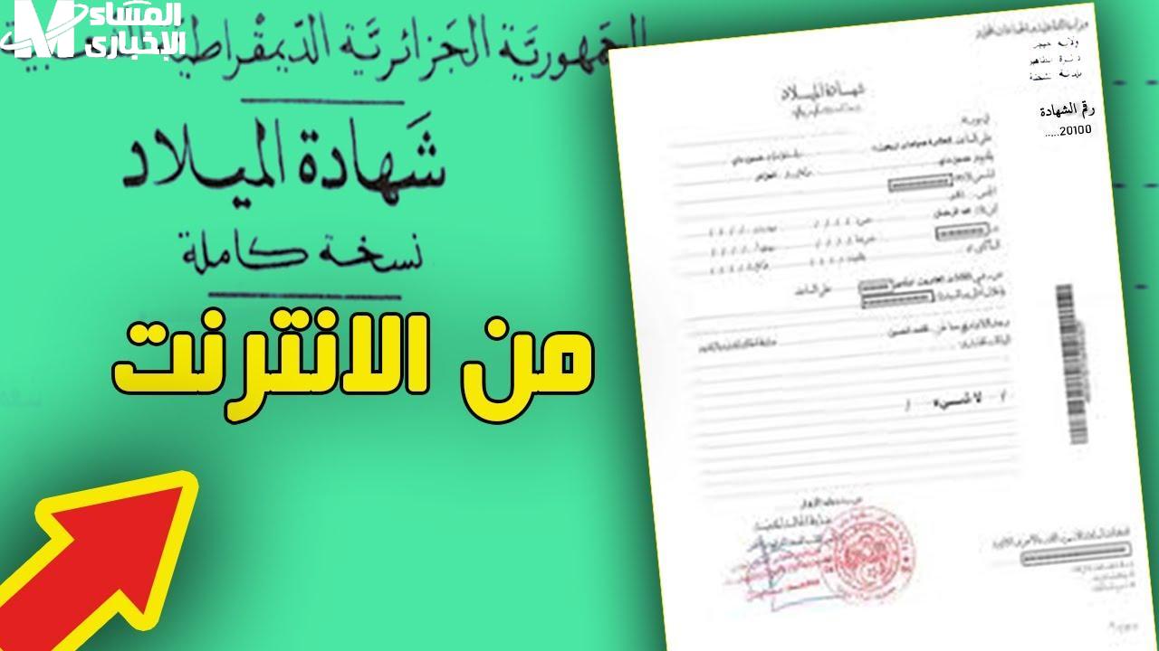 شهادة الميلاد الرقمية