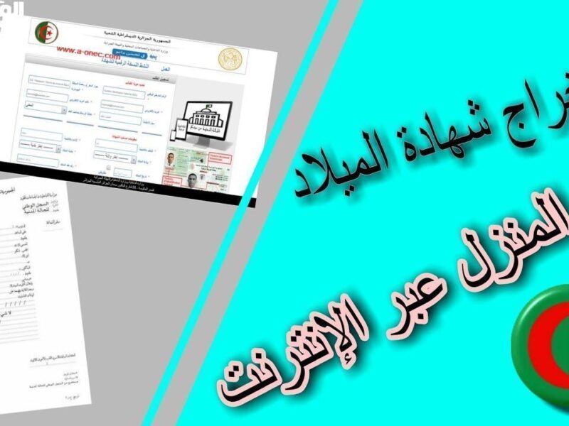 شهادتك في جيبك فعلًا.. ازاي تحصل على شهادة الميلاد الرقمية في دقايق