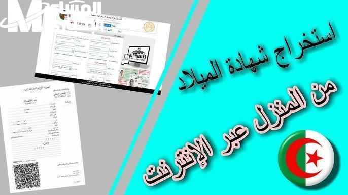 شهادة الميلاد الرقمية 2025