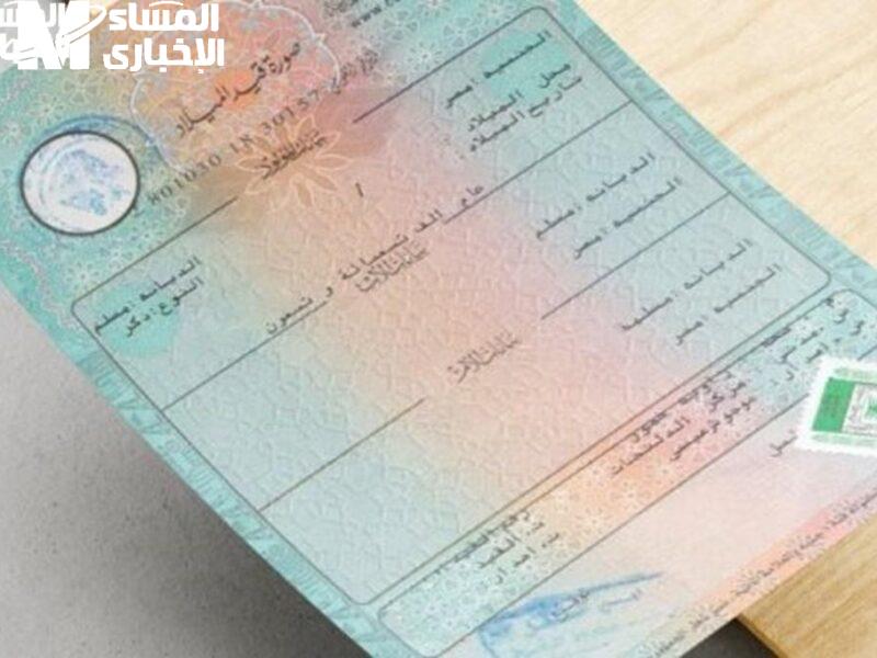 ودّع الورق بقى.. شهادة الميلاد الرقمية في موبايلك بدون تعب خدمة ذكية