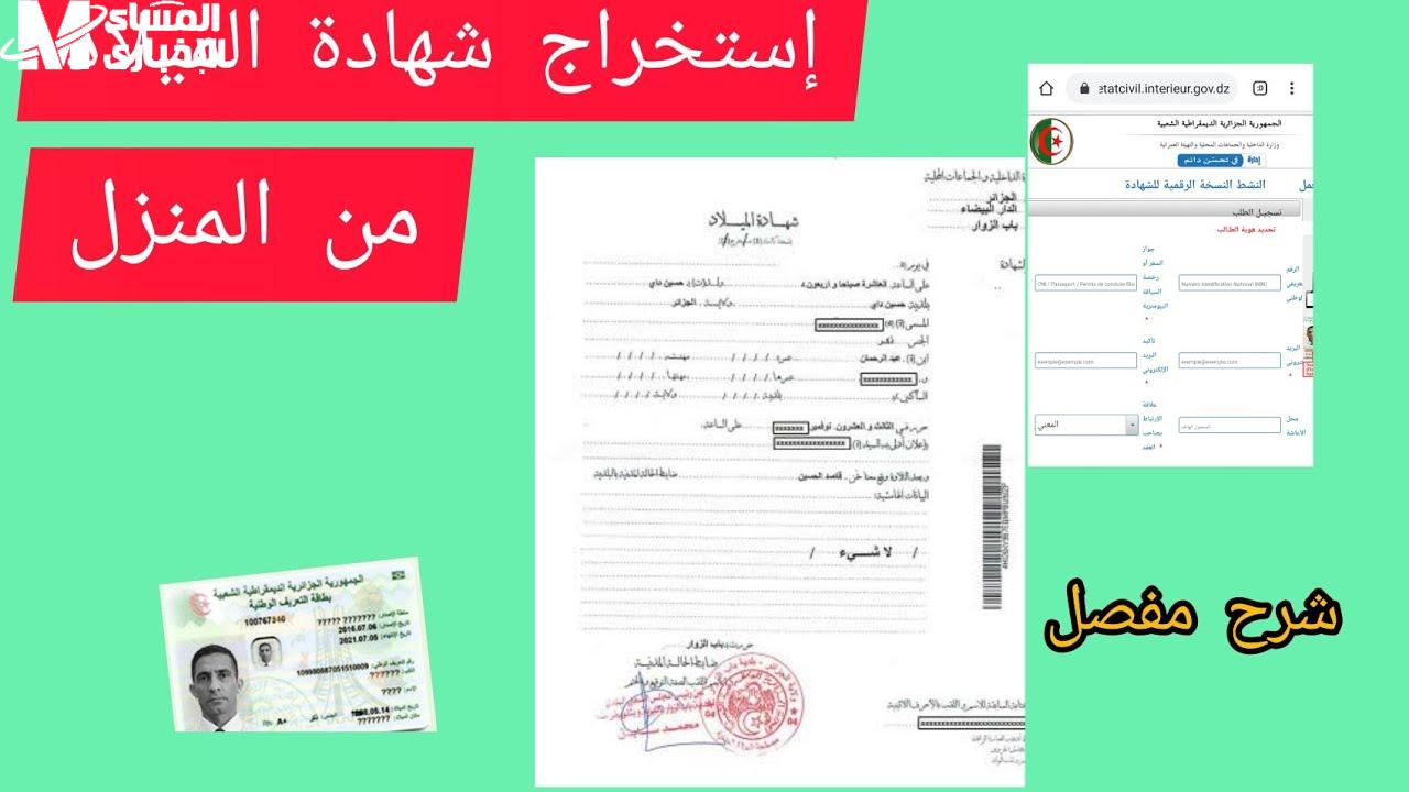 شهادة الميلاد