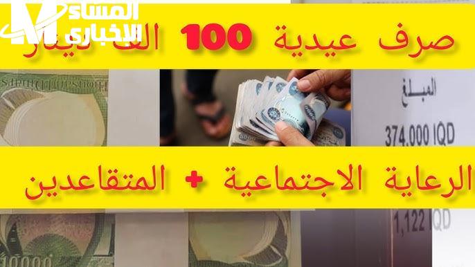 المالية العراقية تُعلن صرف رواتب المتقاعدين قبل عيد الأضحى