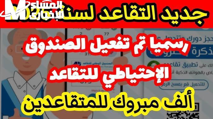 افرح بالتقاعد الجديد.. العراق يفاجئ الجميع تعديل قانون التقاعد 2025 أمان مادي