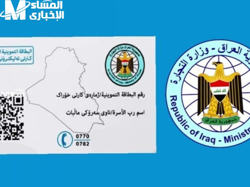 البطاقة جاهزة.. طريقة تحديث البطاقة التموينية بالعراق بشكل مريح وسريع وضوح وتنظيم