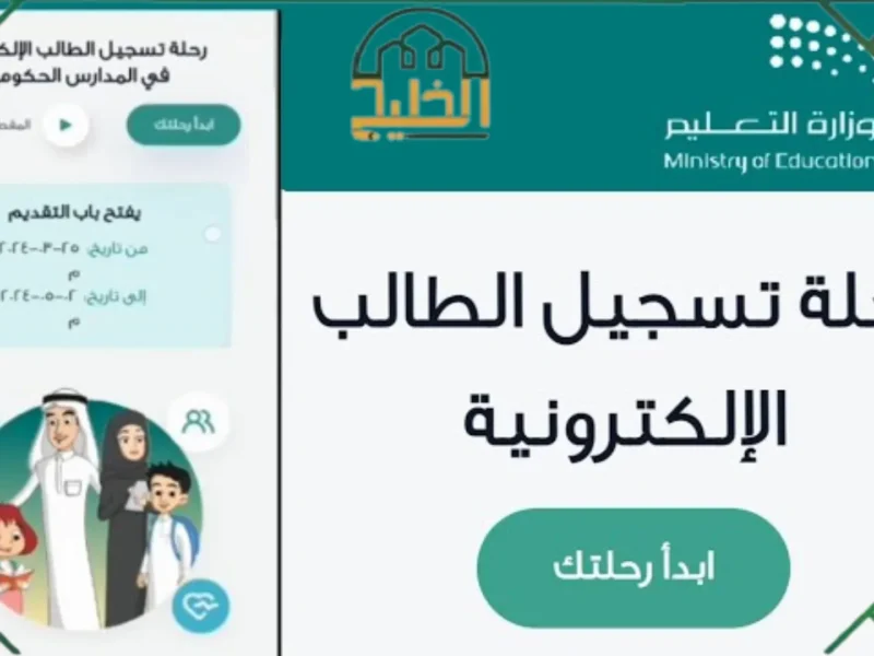 سجّل الآن واستفد سريعاً.. التسجيل الإلكتروني للمستجدين 1446 دعم مضمون