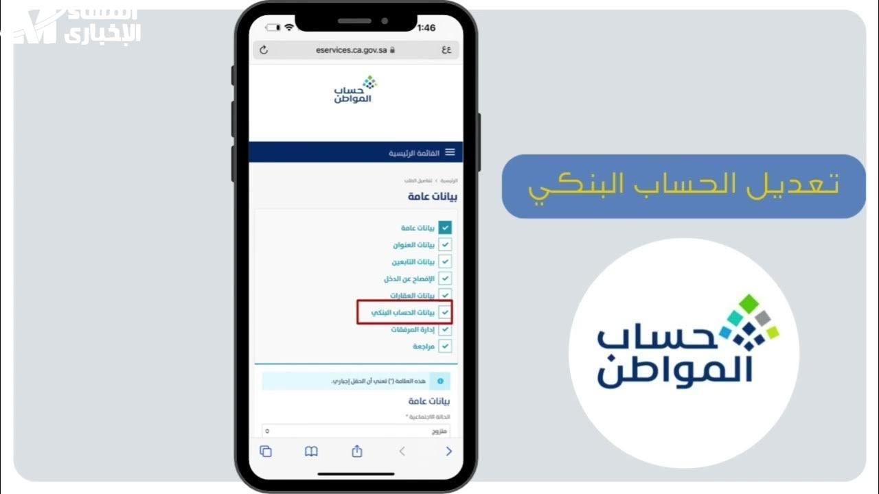 طريقة تغيير الايبان في حساب المواطن 1446