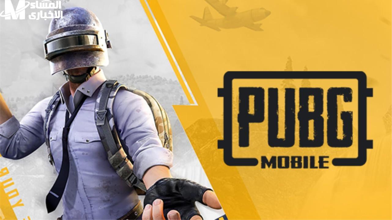 لعبة PUBG Mobile هتشغل الشباب كله