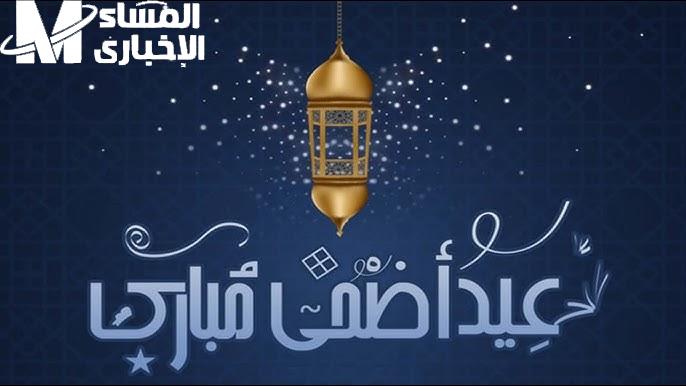 عيد الأضحى