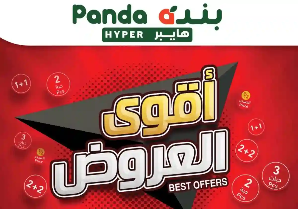 عروض بندا