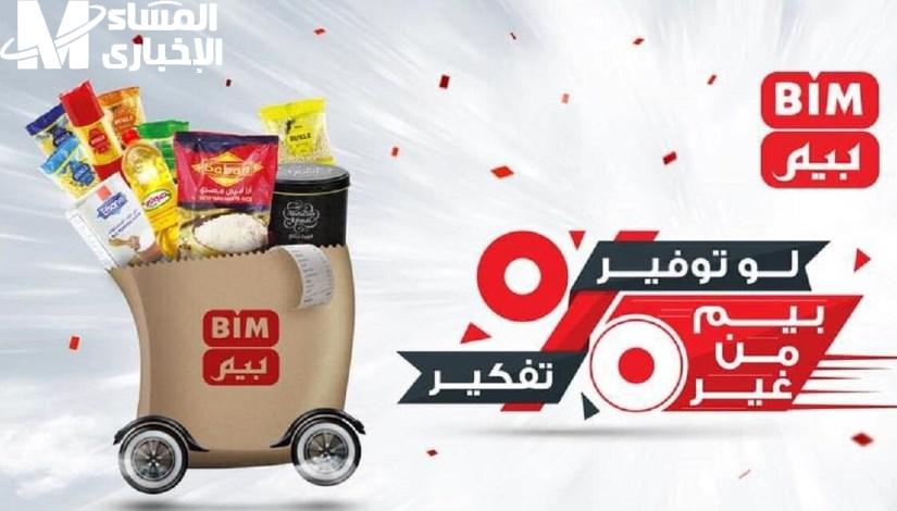 عروض بيم ماركت