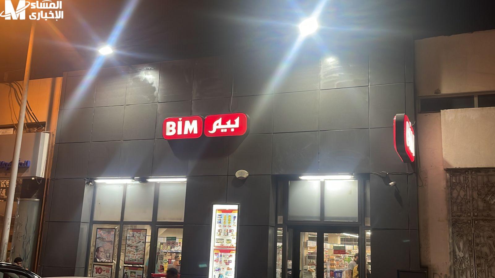 عروض بيم