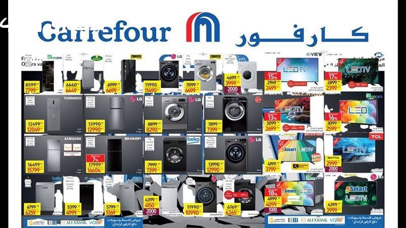 عروض لا تعلى.. عروض كارفور للعيد أسعار مذهلة