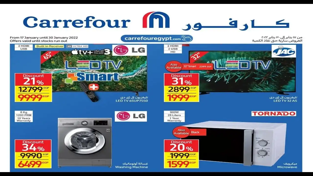 كارفور الجديدة 2025 تخفيضات ضخمة