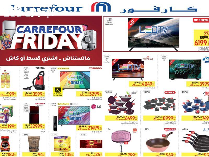 عروض متتفوتش.. عروض كارفور الجديدة 2025 تخفيضات ضخمة