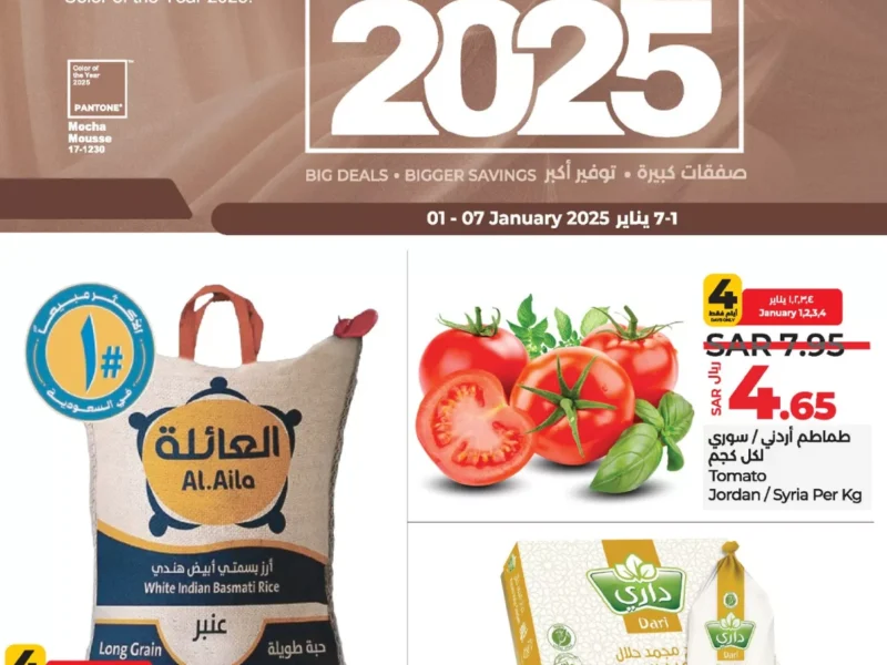 ركّز على العروض.. عروض هايبر لولو ماركت 2025 هتخليك تشتري توفير ضخم