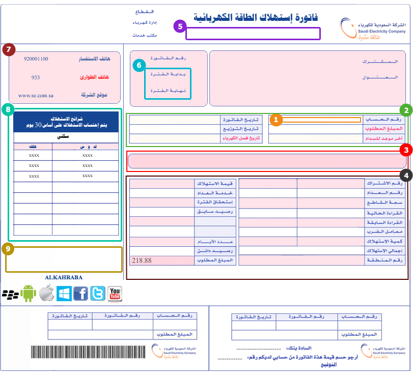 فاتورة الكهرباء