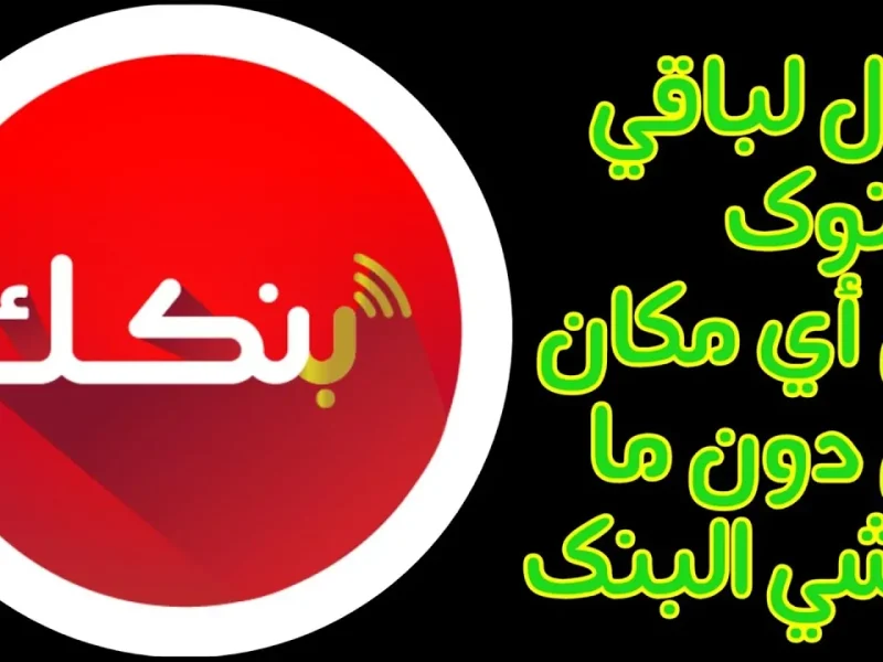 فتح حساب بنك الخرطوم اونلاين بسهولة من البيت 2025 خطوة بخطوة وشروط بسيطة لكل الناس دلوقتي