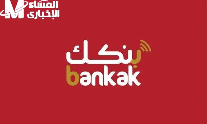 الخرطوم بترحب.. رابط فتح حساب بنك الخرطوم 2025 فرص مالية جديدة