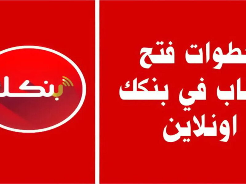 بالخطوات تعرف علي كيفية فتح حساب في بنك الخرطوم اونلاين بخطوات سهلة وسريعة واربح خدمات مميزة