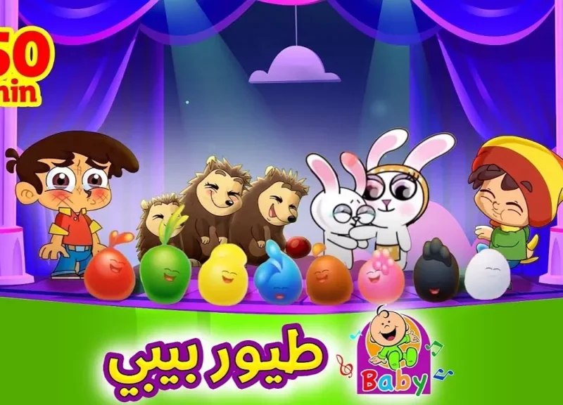 كارتون 24 ساعة.. تردد قناة طيور بيبي الحديث على نايل سات