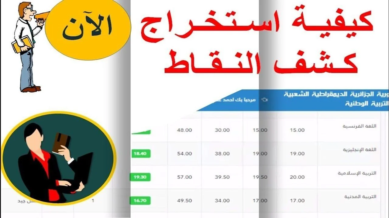 خطوات تسجيل الدخول إلى فضاء أولياء التلاميذ