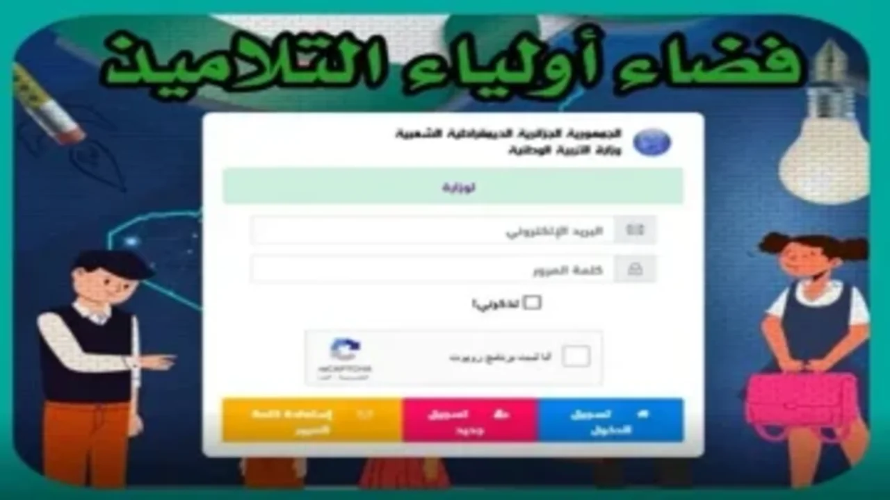 فضاء أولياء التلاميذ