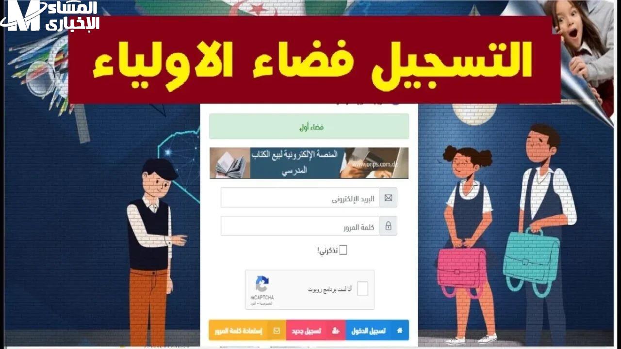 فضاء أولياء التلاميذ