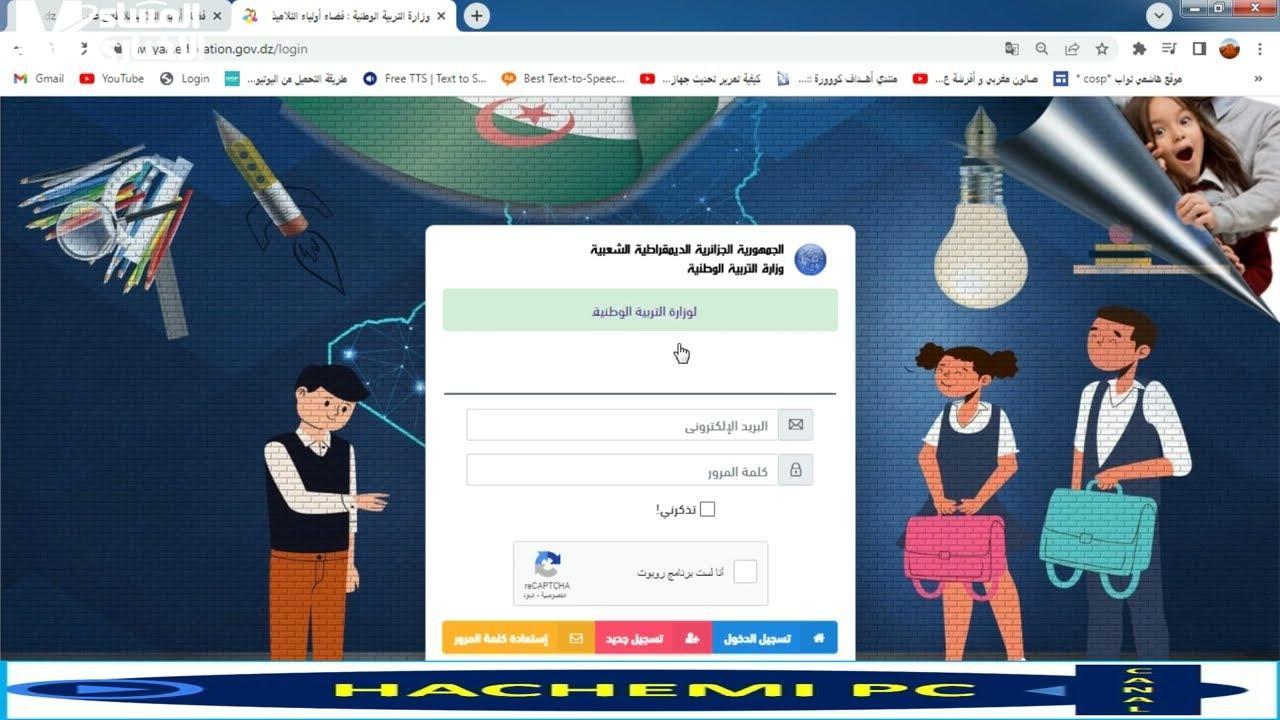فضاء أولياء التلاميذ