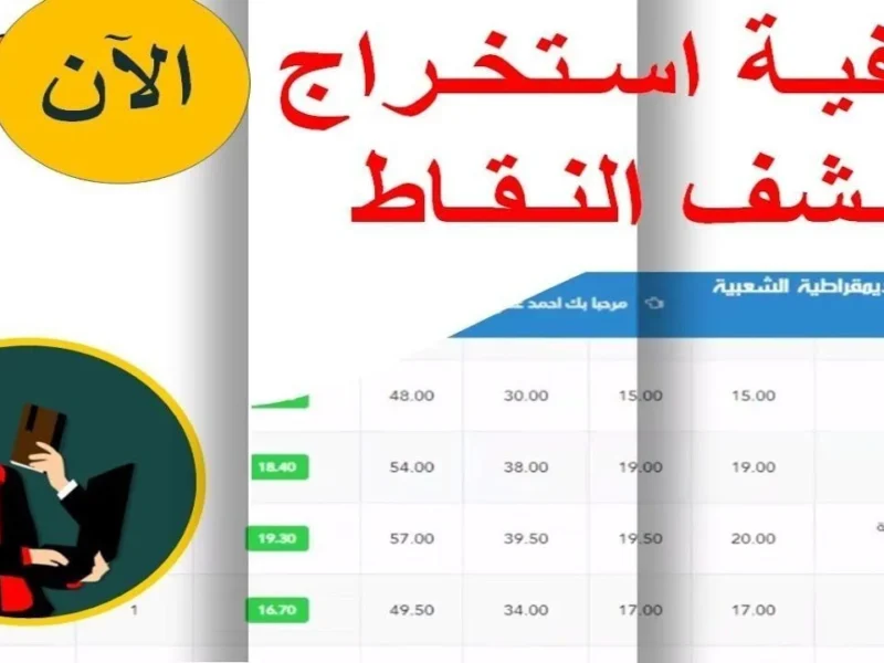فرّح قلبك وتابع درجات عيالك من موبايلك بخطوة واحدة بس على منصة فضاء أولياء التلاميذ ٢٠٢٥