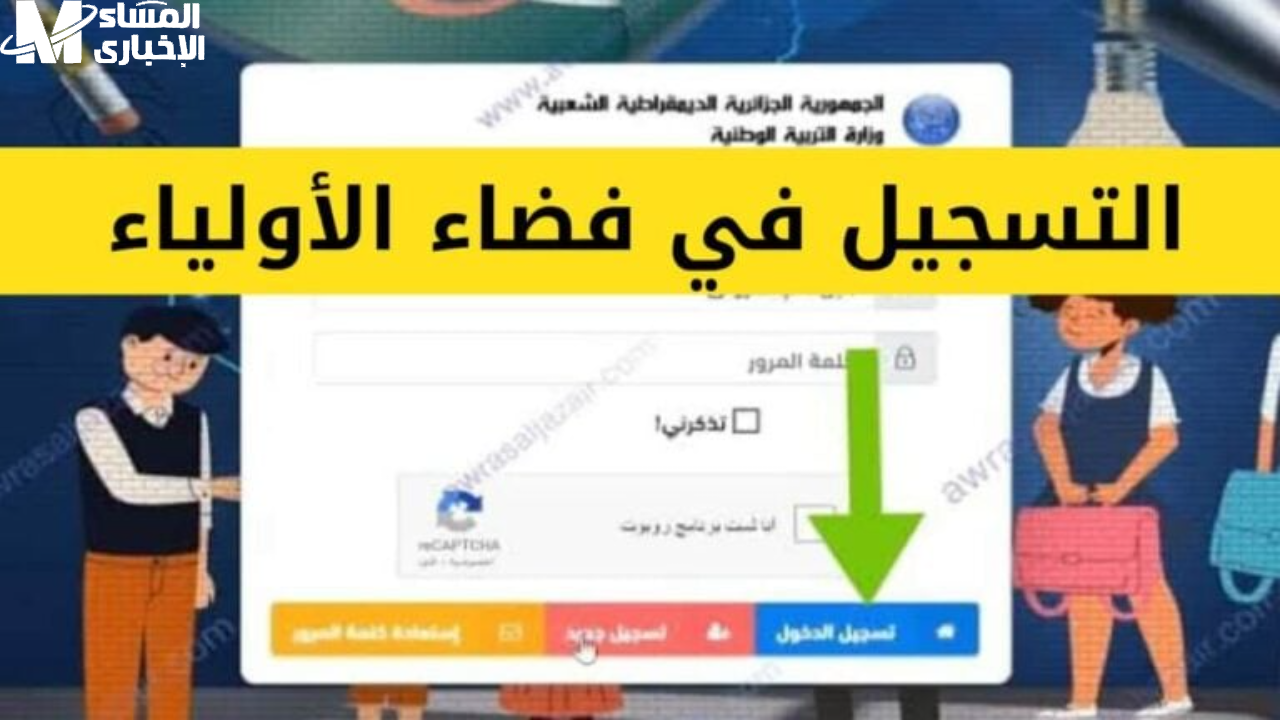 فضاء أولياء التلاميذ