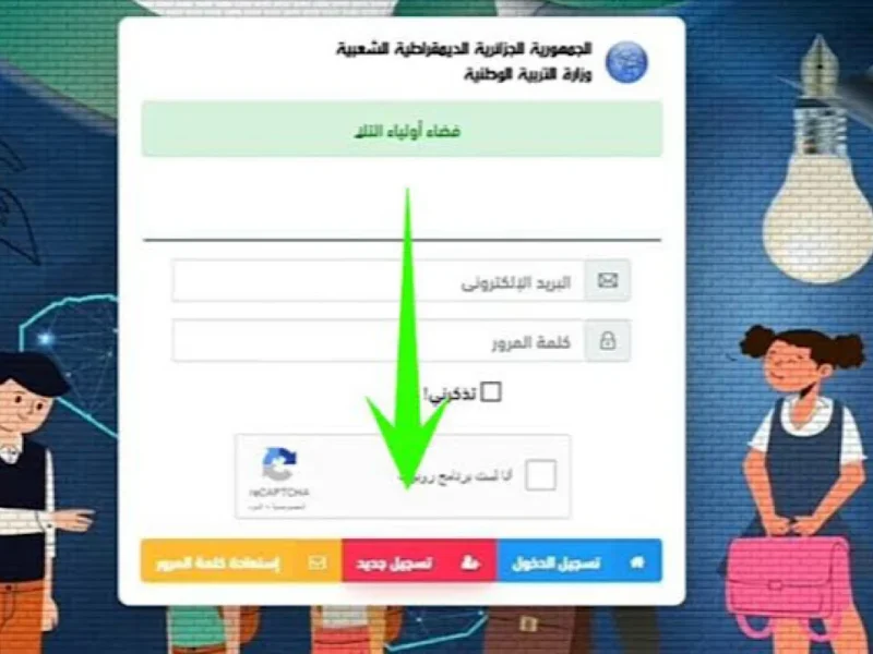 تابع كل جديد عن درجات وسلوك عيالك اونلاين من غير ما تروح المدرسة عبر فضاء اولياء التلاميذ ٢٠٢٥ بكل سهولة وراحة